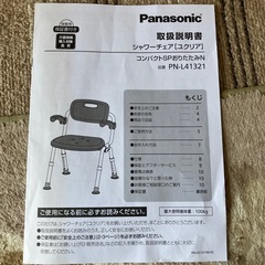 シャワーチェア[ユクリア]コンパクトSPおりたたみNの画像