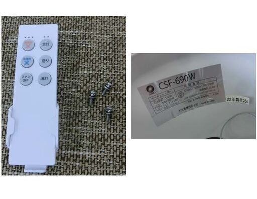 新品未開封 完売品 LEDシーリングファン ホワイト CSF-690W DAIKO ダイコー シーリングファン CSF-690W 2023年製【未使用