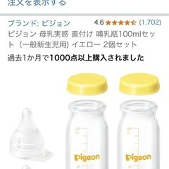 母乳実感100mlの画像