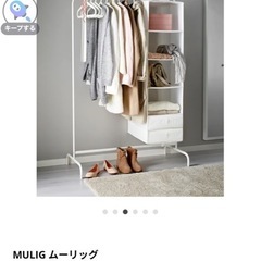 IKEA ムーリッグ　ハンガーラック3個の画像