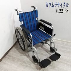 株式会社カワムラサイクル/アルミ製標準型車イス/KL22-38/アルミフレーム/自走用車椅子/ノーパンクタイヤ/介護/介助/車いす/C0EQ0109の画像