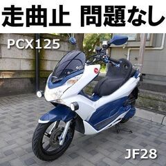 PCX125（JF28）ベルト交換済 29,900km