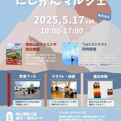 5/17 にしかんマルシェ開催　＠城山運動公園
