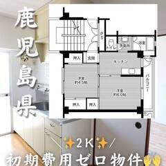 鹿児島県鹿児島市　初期費用ゼロ　家賃36000円　生活保護可