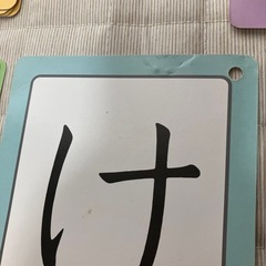 公文　ひらがなカードの画像