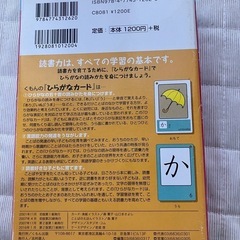 公文　ひらがなカードの画像