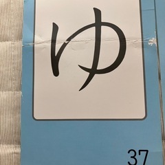 公文　ひらがなカードの画像
