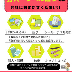 封入、ラベル貼り等は弊社にお任せください