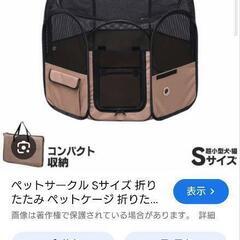 おでかけペットサークル