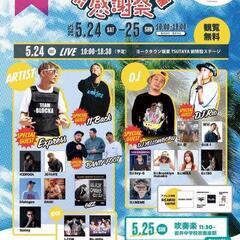 ヨークタウン坂東　感謝祭
