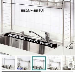 ニトリ 伸縮シンク上ラックの画像