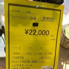 ★ジモティー割あり★ﾌﾛｱｽﾀﾝﾄﾞ/クリーニング済みHG-5646の画像