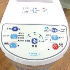 冷風扇 ASUWELL 「O2 nano Plasma」 ASU-018MA2 白 2021年製 保冷剤×4個付き 抗菌プラズマイオン 冷風機 札幌市厚別区 厚別店の画像