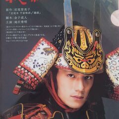 タッキー クリアファイル 義経 大河ドラマ