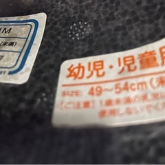 ヘルメット残り1個の画像