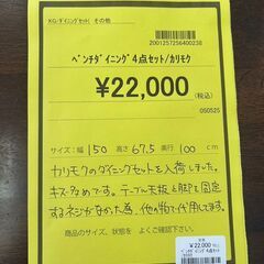 ★ジモティー割あり★ﾍﾞﾝﾁﾀﾞｲﾆﾝｸﾞ4点ｾｯﾄ/クリーニング済みHG-5648の画像