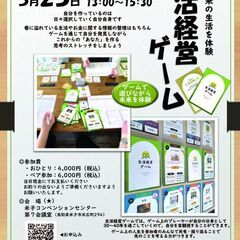 【5月25日(日)】ゲームで学ぶお金の授業「生活経営ゲーム」