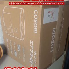 【未開封・新品】COSORI PRO LE 4.7L ノンフライヤー