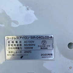 アイロン2020の画像