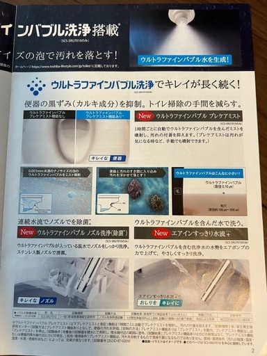 2023年製東芝温水洗浄便座セルフ洗浄付き☆対面引渡しのみ