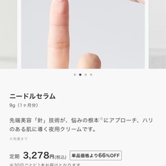 lujo（ルジョー）ニードルセラム　の画像