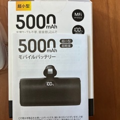 モバイルバッテリーの画像