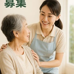 訪問介護スタッフ急募　
