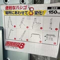 ステップエイト　アルミ製ステップ 変形可能 150kgの画像
