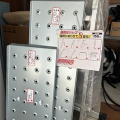 ステップエイト　アルミ製ステップ 変形可能 150kg