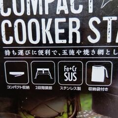 最終値下げしました、コンパクトクッカースタンドの画像