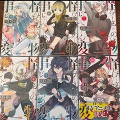 怪物事変　1〜13巻の画像