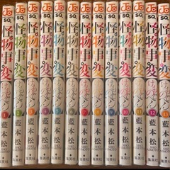 怪物事変　1〜13巻
