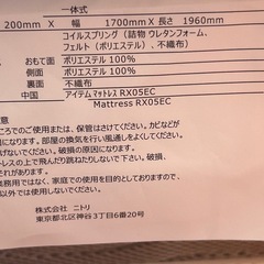 ニトリのベットマットレス 幅170cmの画像