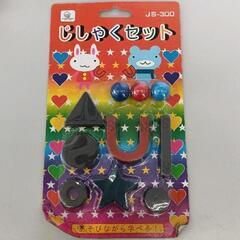 0508-093 磁石セット