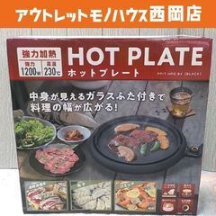 未使用 ホットプレート PPIT-HP2-BK 丸型 1200W...