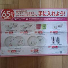無料　サンドラッグ　ディズニー食器　特別価格　9点の画像