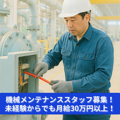 袖ヶ浦市で安定した高収入を得たい方、経験を活かしてさらにキャリア...