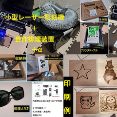小型レーザー彫刻機 2W + 自作排煙設備 + αの画像