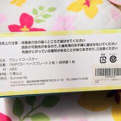 Sunwards ブロックコースター　①の画像