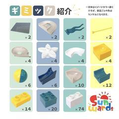 Sunwards ブロックコースター　①の画像