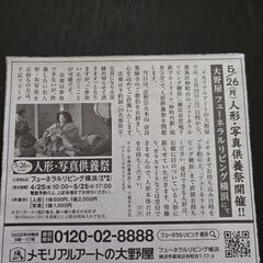 5月26日(月)人形・写真供養祭