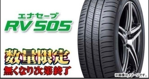 ダンロップエナセーブ　タイヤ4本セット新品