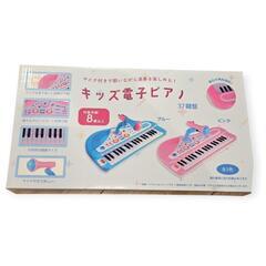 キッズ電子ピアノ②