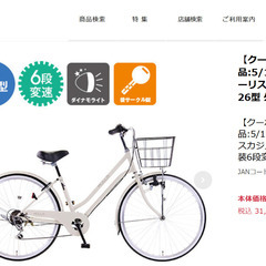 【2023年購入 使用4～5回 屋根有保管】26インチ サイモト自転車 モーリスカジュアルシティ ベージュ ギア付ママチャリ イオンバイクにて購入の画像