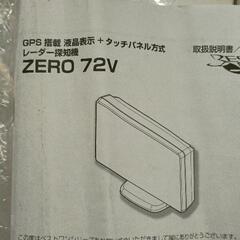 0508-053 コムテック/レーダー探知機 ZERO 72Vの画像