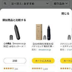 鼻毛カッター　メンズ　レディースの画像