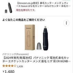 鼻毛カッター　メンズ　レディース