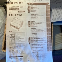 全自動電気洗濯機の画像