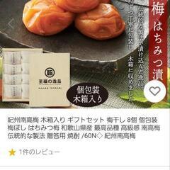 至福の逸品　はちみつ漬け梅　2箱の画像