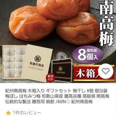 至福の逸品　はちみつ漬け梅　2箱の画像